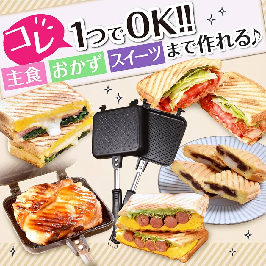 Amazon | 【フードコーディネーター監修】 ホットサンドメーカー
